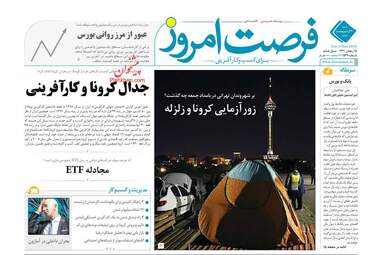 روزنامه‌های شنبه 20 اردیبهشت 99