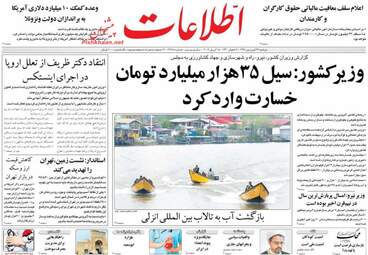 روزنامه های دوشنبه 26 فروردین 98