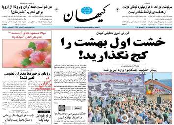 روزنامه های چهارشنبه ۱۵ شهریور ۹۶