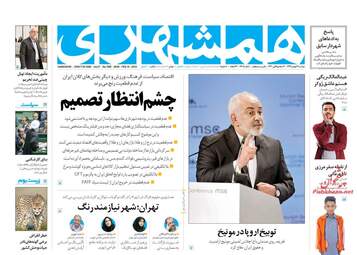 روزنامه های دوشنبه 29 بهمن 97
