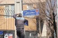 ۲۲ معبر تهران به‌نام شهدا شد