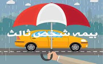 نرخ و قیمت بیمه شخص ثالث۱۴۰۰ (+استعلام و محاسبه)