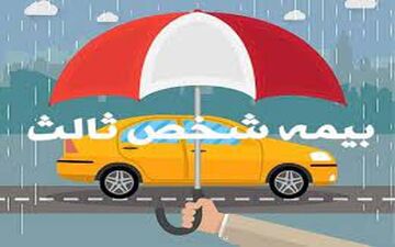 نرخ و قیمت بیمه شخص ثالث۱۴۰۰ (+استعلام و محاسبه)