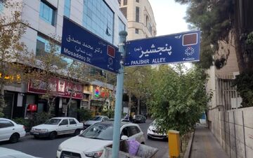 "پنجشیر" وارد تهران شد 
