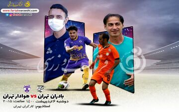 شهرآورد تهران با طعم صعود/عنایتی یا عاشوری کام کدام سرمربی شیرین می شود!؟ 