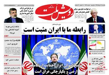 روزنامه های یکشنبه ۲۱ خرداد ۹۶