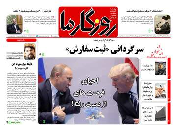 روزنامه های سه‌شنبه ۲۶ تیر ۹۷