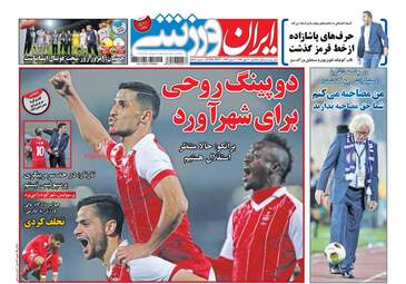 روزنامه های یکشنبه ۳ مهر ۹۶