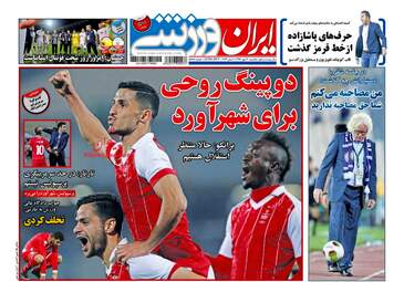 روزنامه های یکشنبه ۳ مهر ۹۶