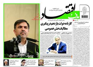 روزنامه های اقتصادی شنبه ۱۷ تیر ۹۶