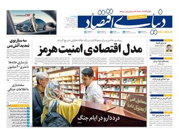 صفحه نخست روزنامه ها پنجشنبه ۳ اردیبهشت ۱۴۰۵