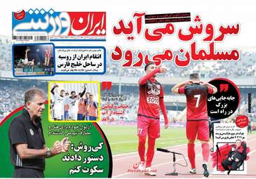 روزنامه های یکشنبه ۱۴ آبان ۹۶