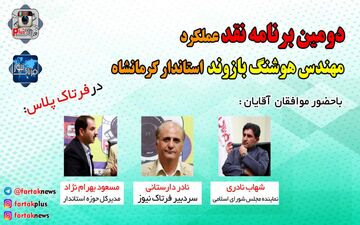نقد عملکرد استاندار کرمانشاه از زلزله تا اقدام برای  کاهش آمار بیکاری + فیلم