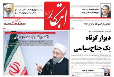 روزنامه های یکشنبه ۱۶ مهر ۹۶
