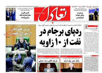  روزنامه های اقتصادی یکشنبه ۱۵ اسفند ۹۵ 