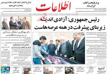 روزنامه های یکشنبه 5 اسفند 97