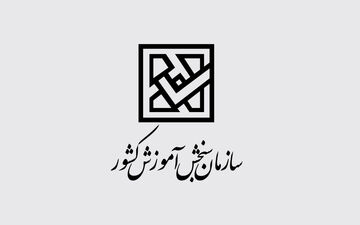 زمان انتشار دفترچه‌های سوالات کنکور ۹۹ 