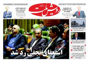 روزنامه های دوشنبه ۲۰ فروردین ۹۷