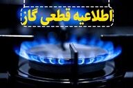 جریان گاز فردا در مناطقی از شهر اصفهان قطع است