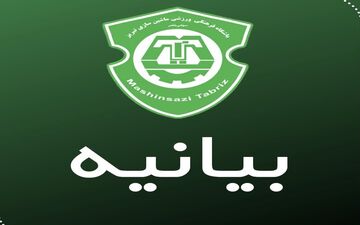بیانیه باشگاه ماشین‌سازی در خصوص قرارداد مرادی با استقلال