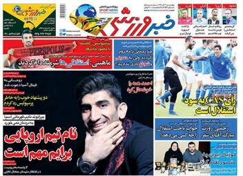 روزنامه های چهارشنبه ۹ آبان ۹۷