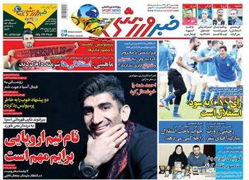 روزنامه های چهارشنبه ۹ آبان ۹۷