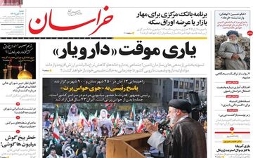 روزنامه های شنبه 14 آبان