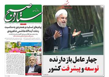 روزنامه های چهارشنبه 5 دی 97