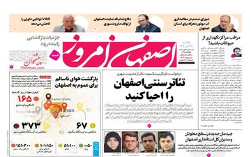 روزنامه های یکشنبه 27 آبان ماه