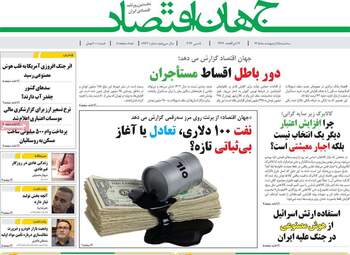 صفحه اول روزنامه های اقتصادی ۱۵ اردیبهشت ۱۴۰۵