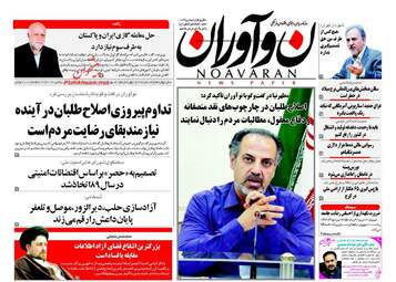 روزنامه های چهارشنبه ۱۵ شهریور ۹۶