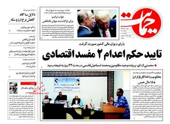 روزنامه های دوشنبه ۳۰ مهر ۹۷