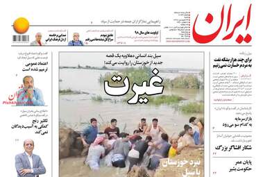روزنامه های شنبه 24 فروردین 98