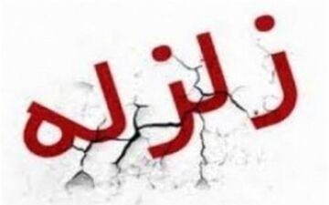 30 مصدوم در زلزله گیلان