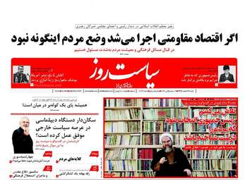 روزنامه های شنبه ۲۱ اسفند ۹۵ 