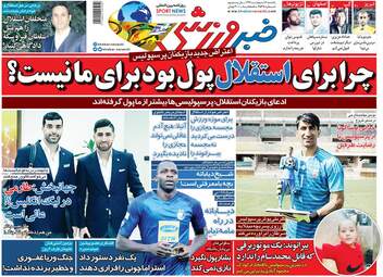روزنامه‌های یکشنبه 14 اردیبهشت 99