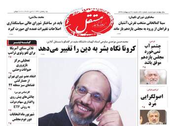 روزنامه‌های شنبه 20 اردیبهشت 99