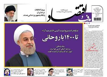  روزنامه های یکشنبه ۳۱ اردیبهشت ۹۶ 
