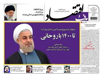  روزنامه های یکشنبه ۳۱ اردیبهشت ۹۶ 