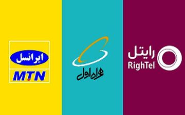  تخلف اپراتورها از تعرفه های ویژه اربعین را به ۱۹۵ گزارش کنید