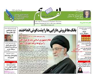 روزنامه های اقتصادی شنبه ۱۱ آذر ۹۶