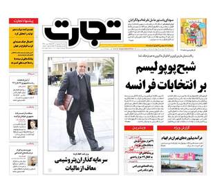  روزنامه های یکشنبه ۳ اردیبهشت ۹۶ 