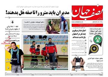 روزنامه های دوشنبه ۱۸ دی ۹۶