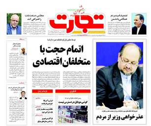 روزنامه های اقتصادی چهارشنبه ۳ مرداد ۹۷