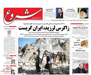 روزنامه های سه شنبه ۲۳ آبان ۹۶