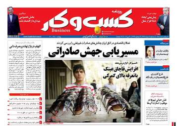  روزنامه های سه شنبه ۹ خرداد ۹۶ 