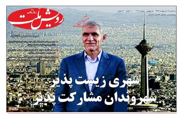 روزنامه های سه‌شنبه ۱۸ اردیبهشت ۹۷