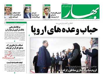 روزنامه های شنبه 10 آذر 97