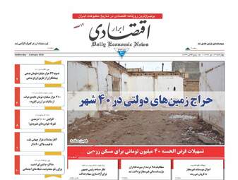 روزنامه های اقتصادی چهارشنبه ۱۳ دی ۹۶