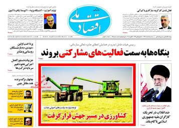 روزنامه های اقتصادی سه‌شنبه ۸ اسفند ۹۶
